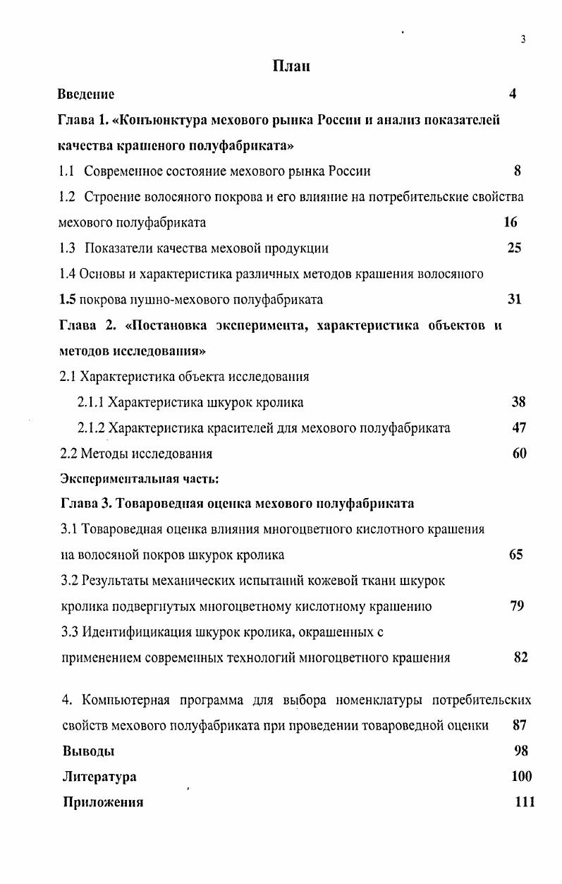 "1.1 Современное состояние мехового рынка России 