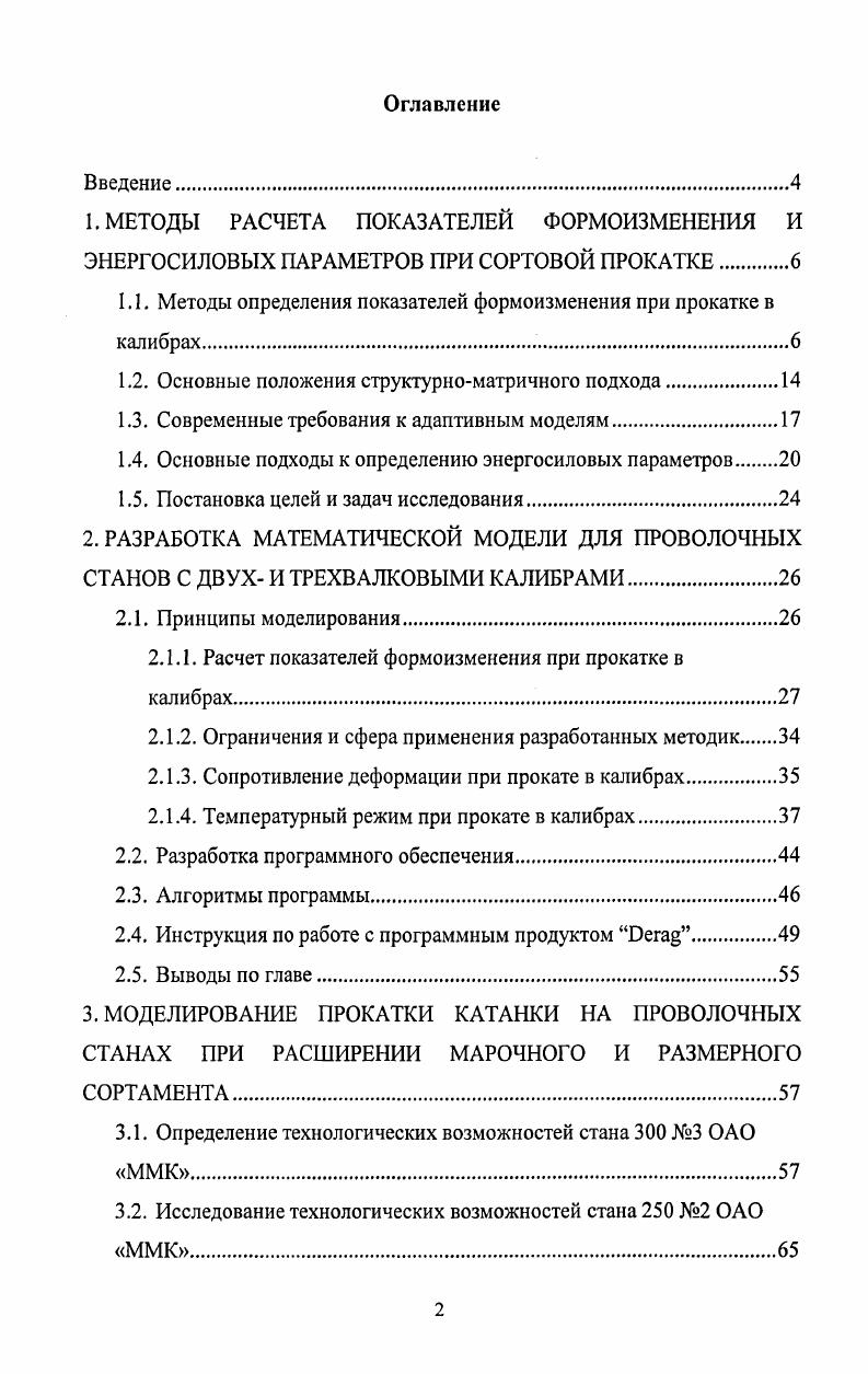 "1. МЕТОДЫ РАСЧЕТА ПОКАЗАТЕЛЕЙ ФОРМОИЗМЕНЕНИЯ И