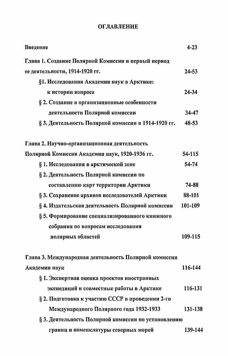 "Глава 1. Создание Полярной Комиссии и первый период ее деятельности,  гг. 
