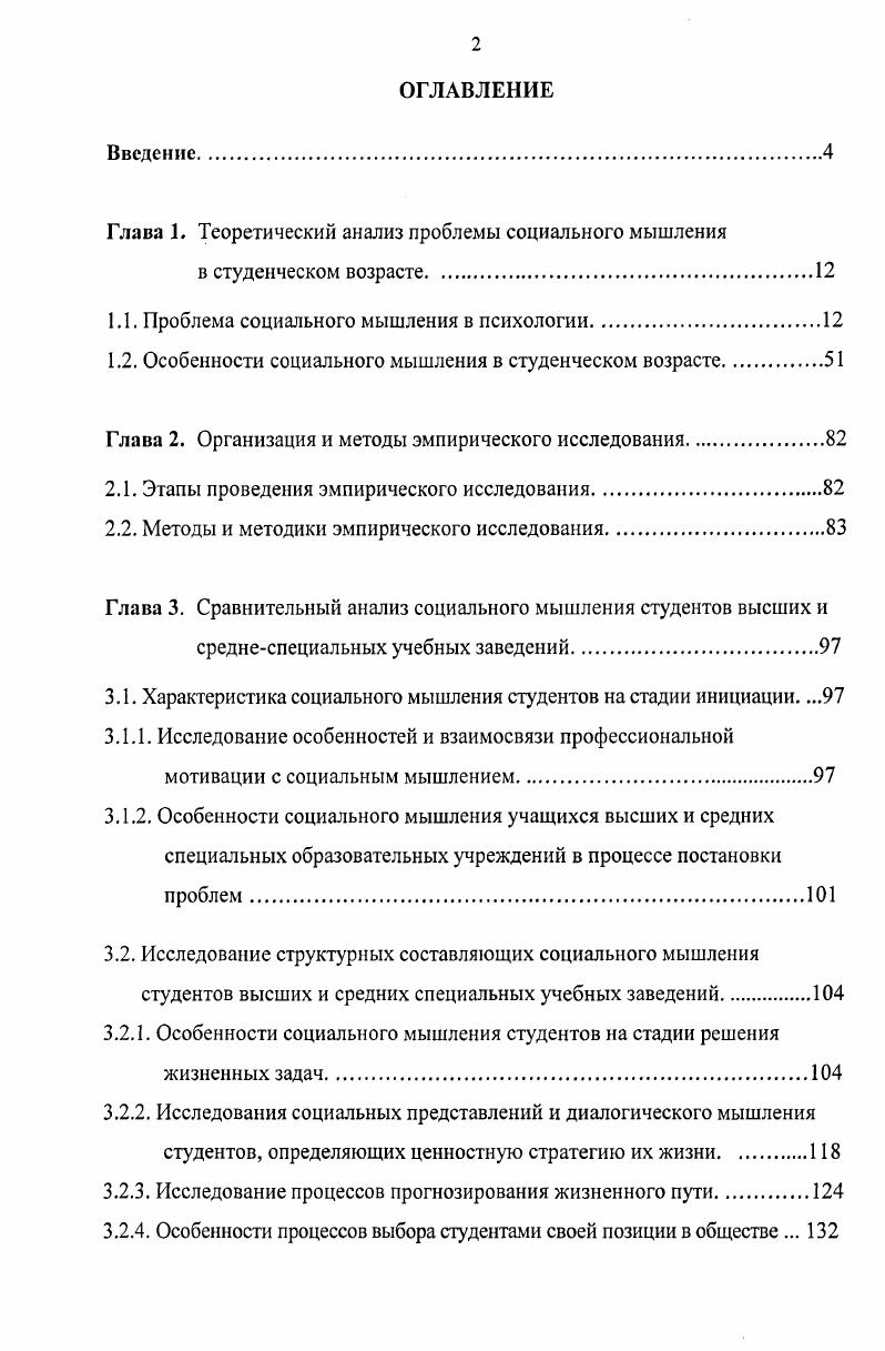 "1.1. Проблема социального мышления в психологии