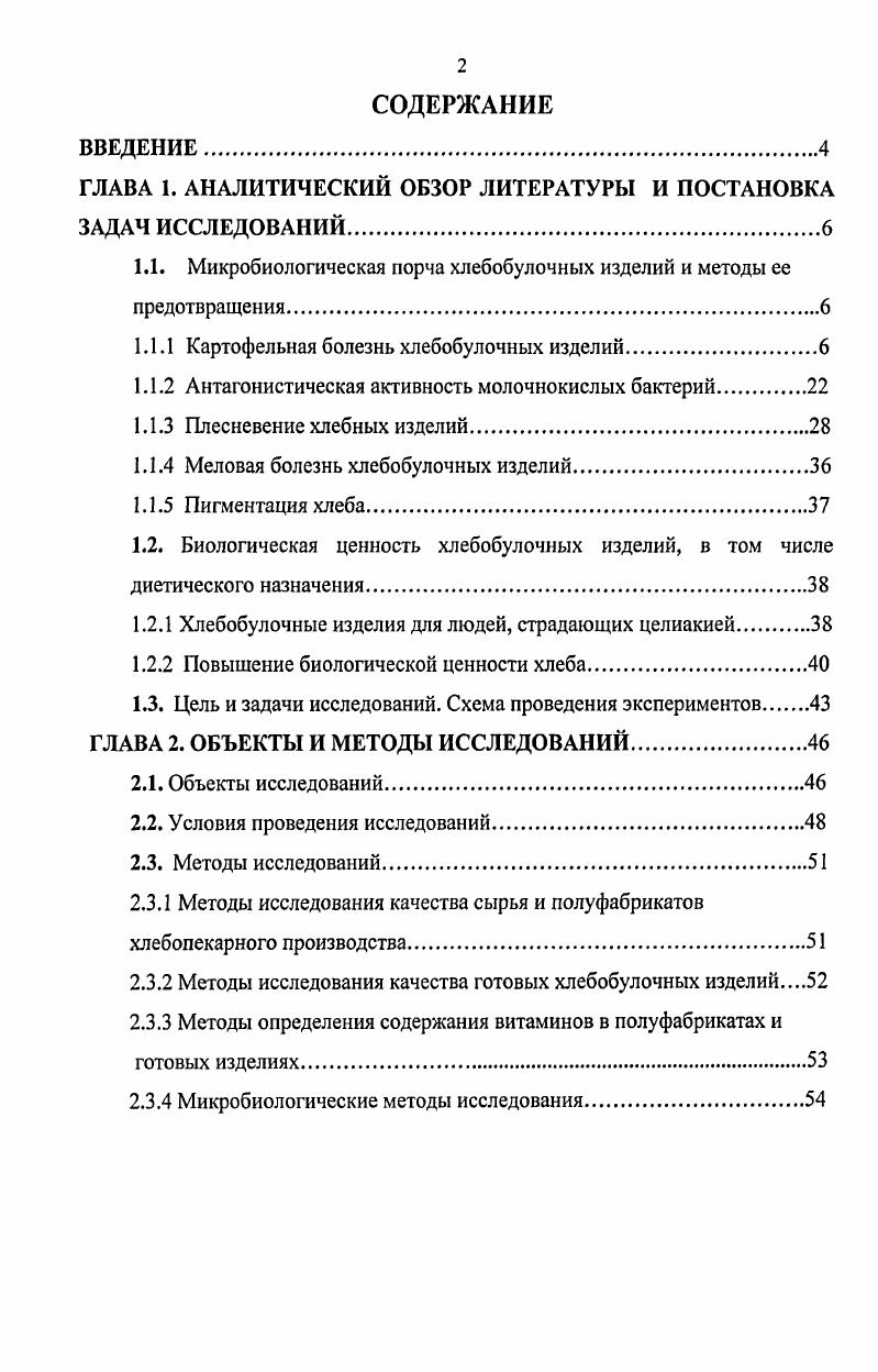 "ГЛАВА 1. АНАЛИТИЧЕСКИЙ ОБЗОР ЛИТЕРАТУРЫ И ПОСТАНОВКА ЗАДАЧ ИССЛЕДОВАНИЙ.