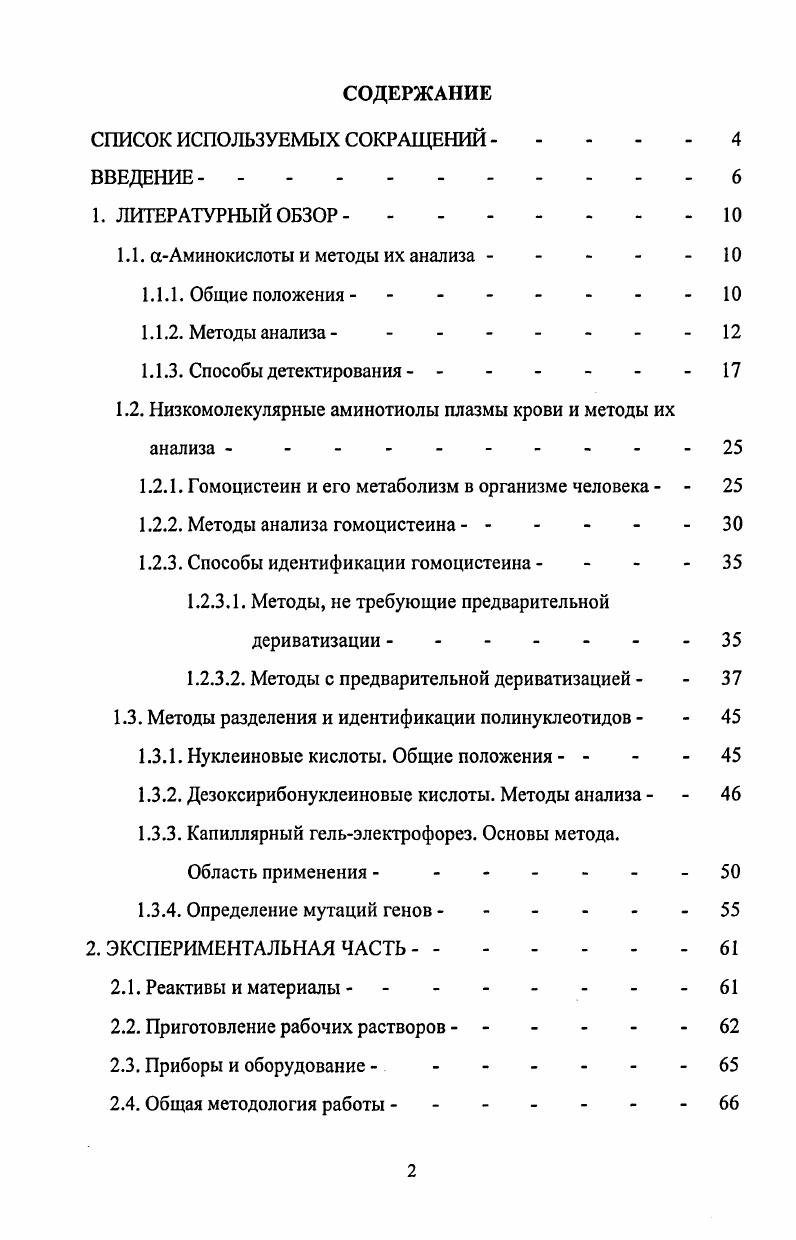 "1.1. аАминокислоты и методы их анализа.