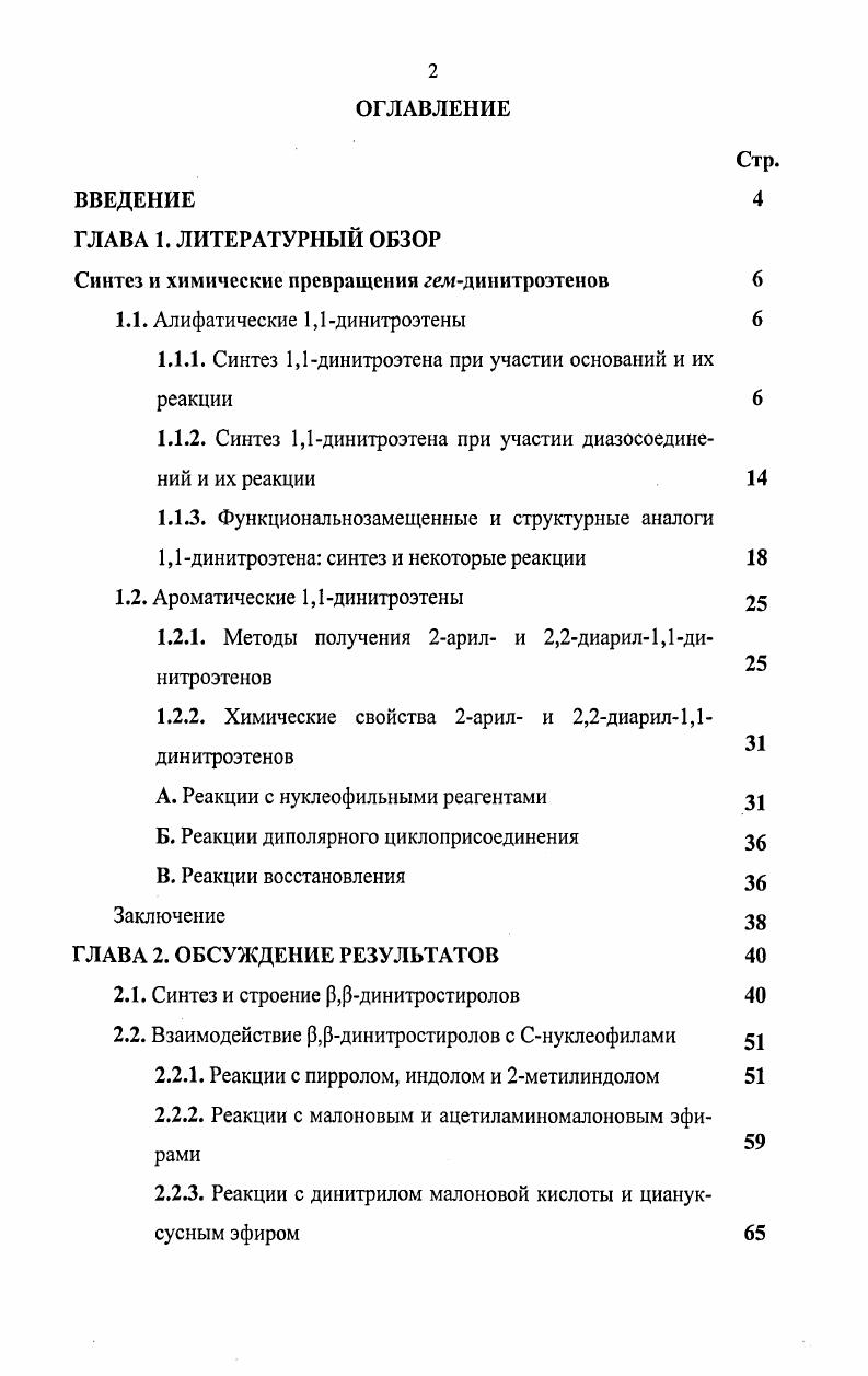 "Синтез и химические превращения гемдинитроэтенов 