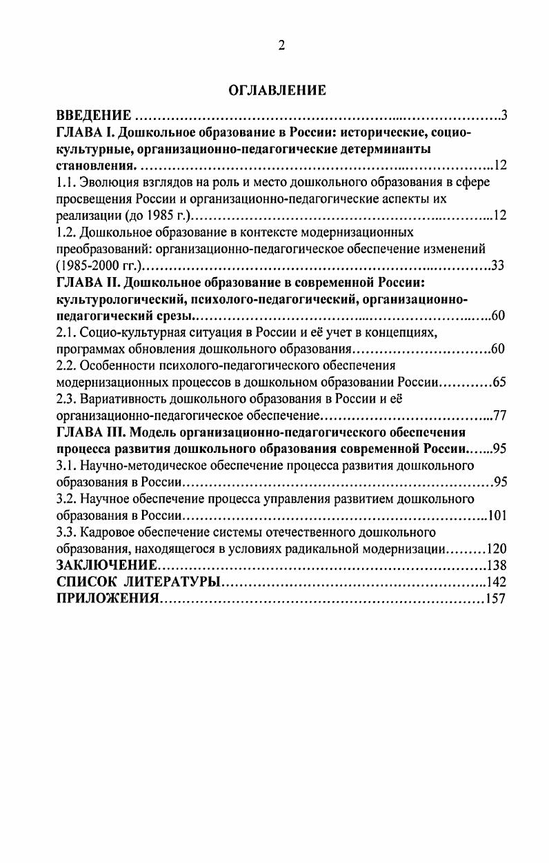 "ГЛАВА II. Дошкольное образование в современной России
