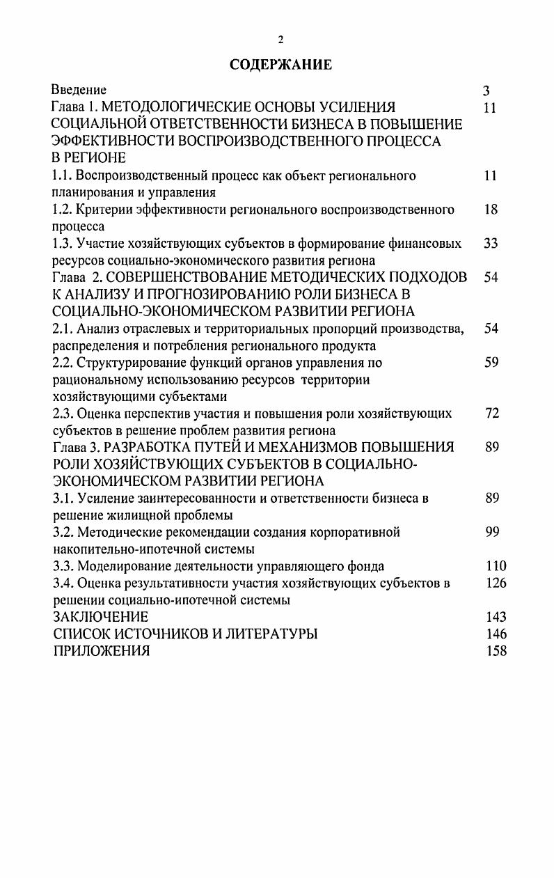 "
1.2. Критерии эффективности регионального воспроизводственного