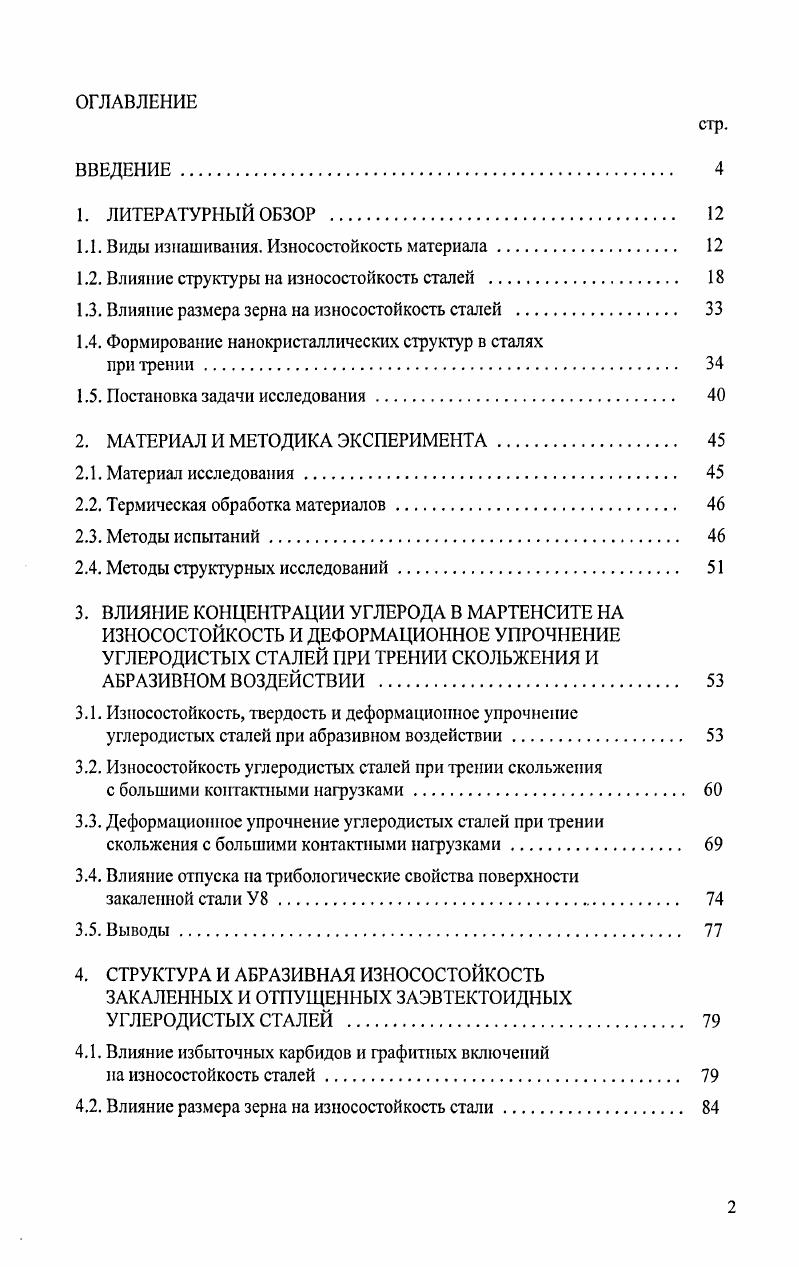 "1.1. Виды изнашивания. Износостойкость материала 