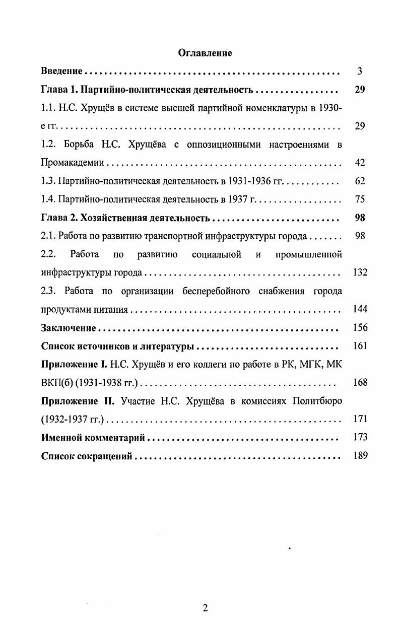 "Глава 1. Партийнополитическая деятельность 