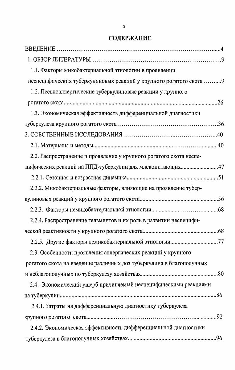 "1.2. Псевдоаллергические туберкулиновые реакции у крупного