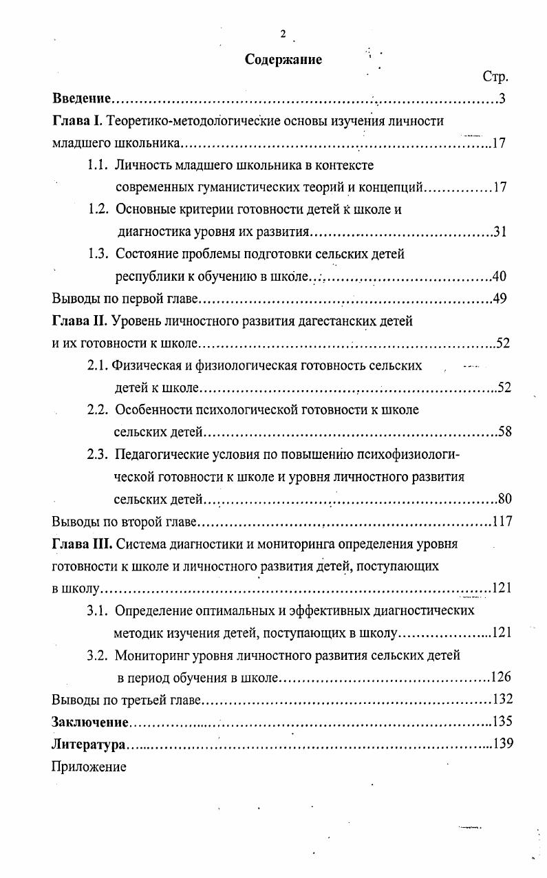 "Глава I. Теоретикометодологические основы изучения личности младшего школьника.Г.Т.