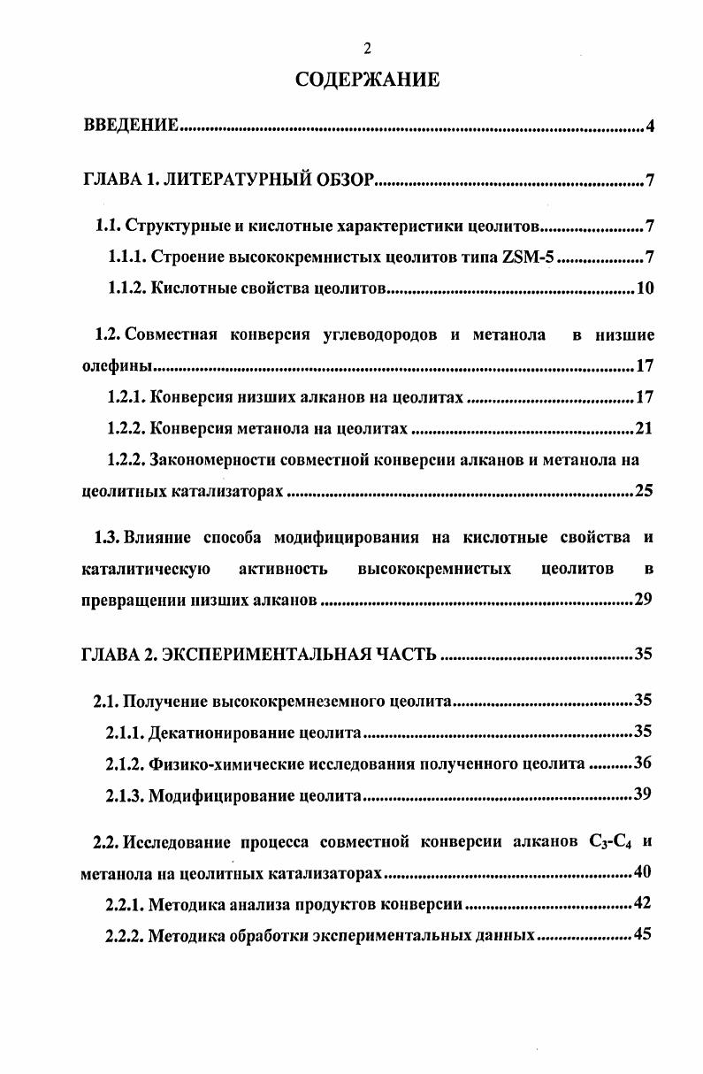 "1.1. Структурные и кислотные характеристики цеолитов
