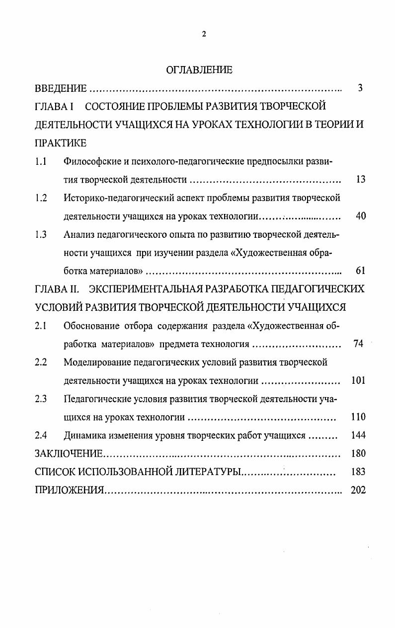 "2.4 Динамика изменения уровня творческих работ учащихся 