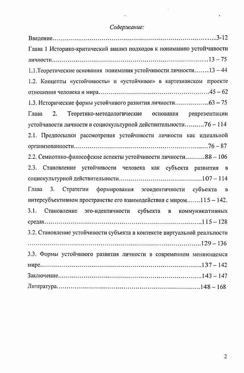 "Глава 1 Историкокритический анализ подходов к пониманию устойчивости