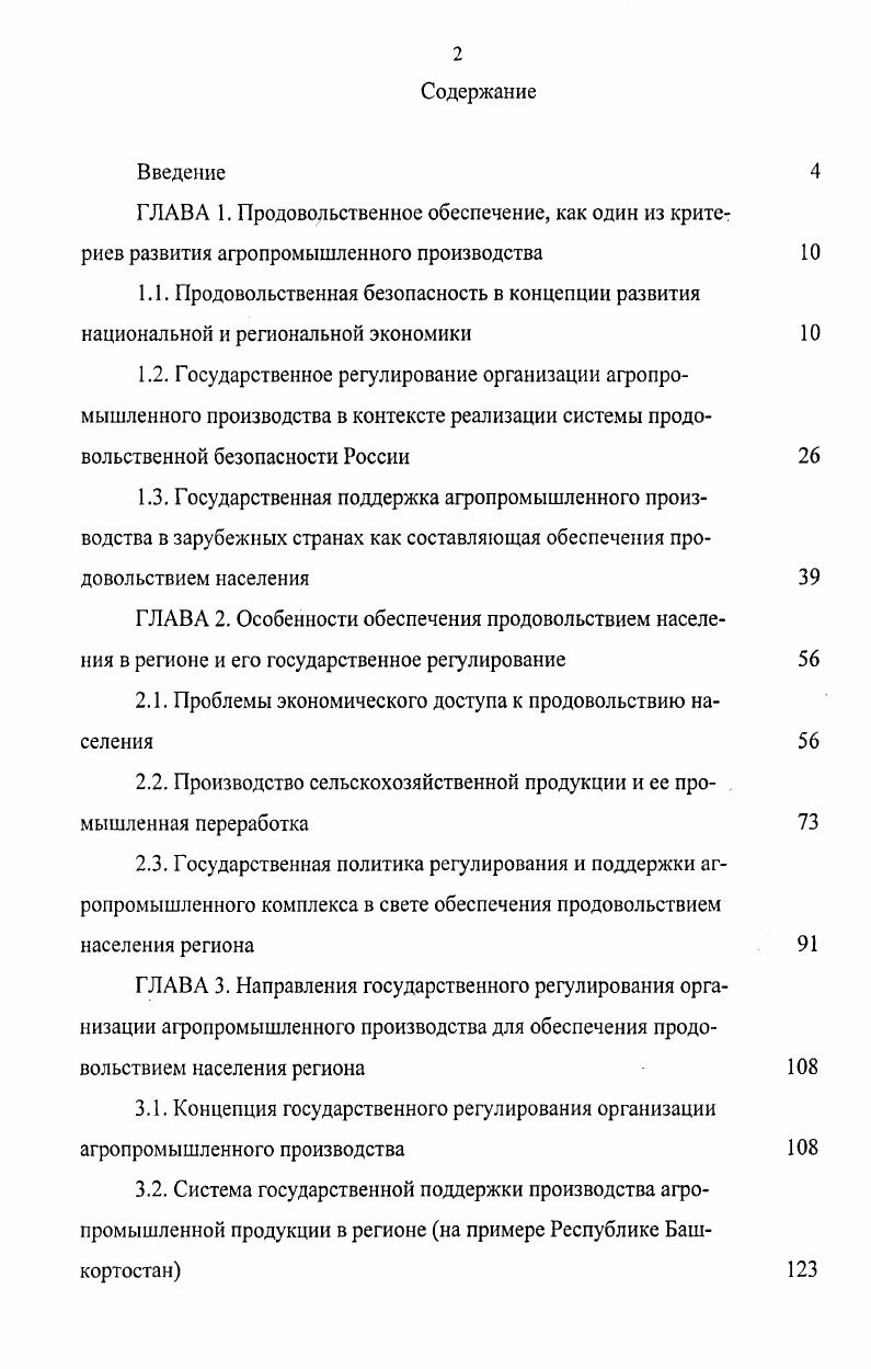 "2.1. Проблемы экономического доступа к продовольствию населения