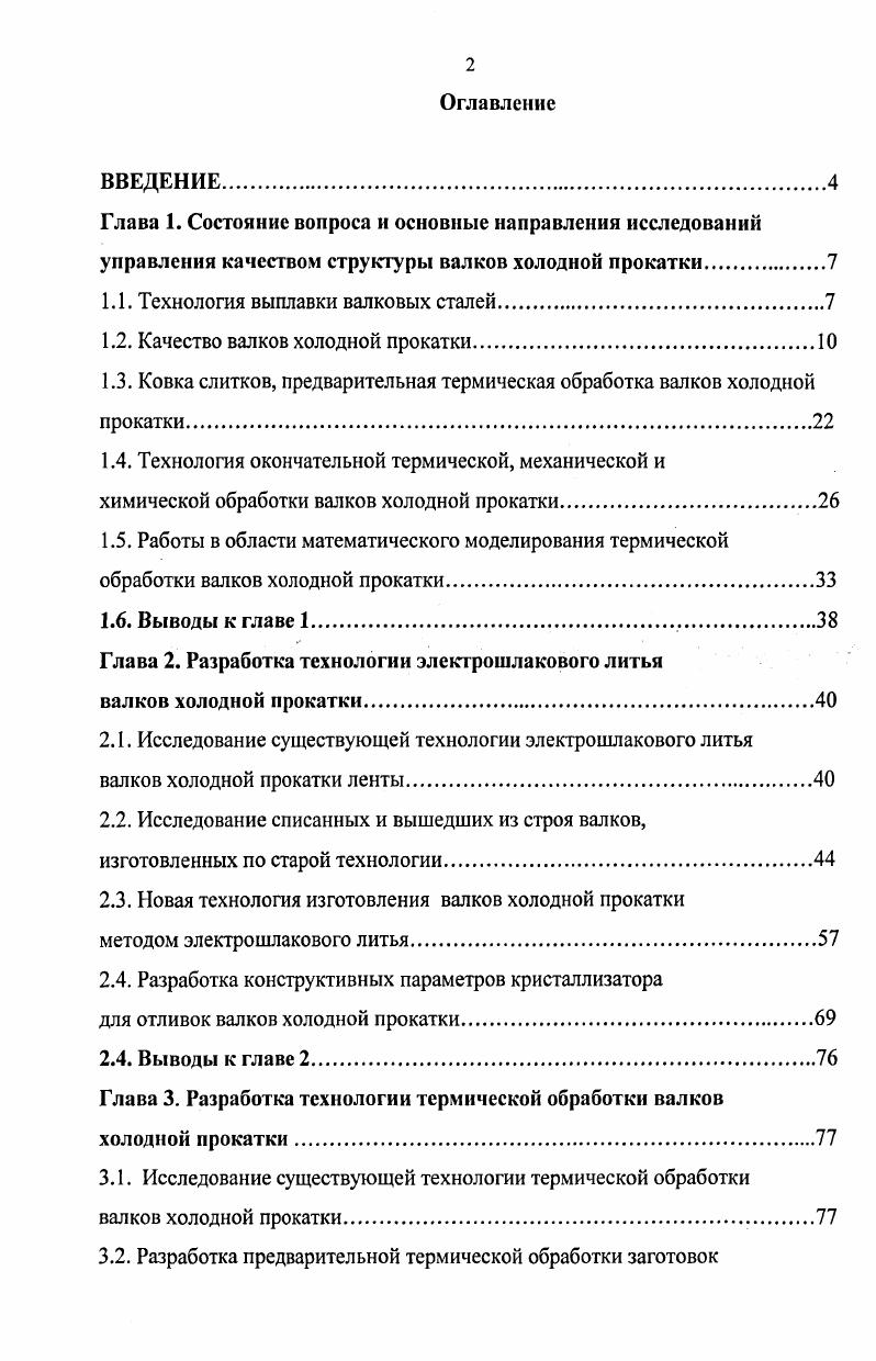 "1.1. Технология выплавки валковых сталей.