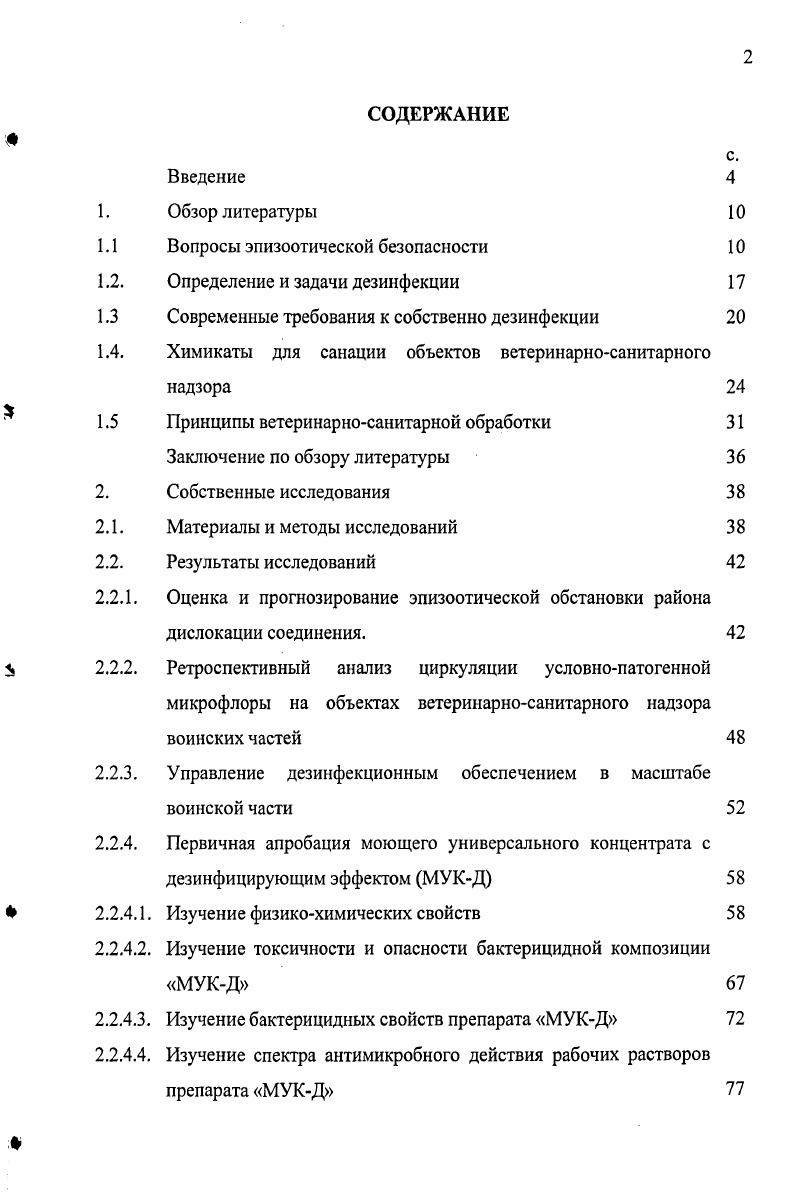 "1.1 Вопросы эпизоотической безопасности 