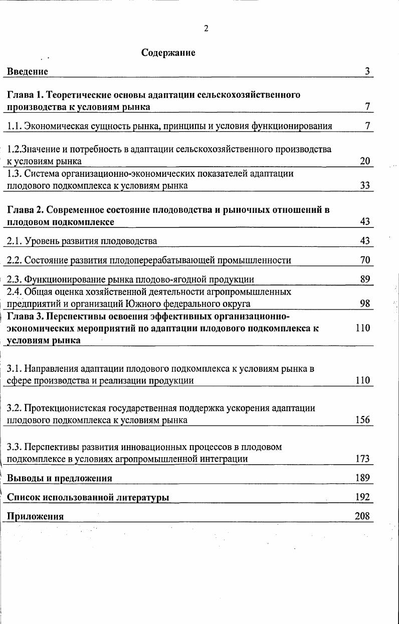 "
Глава 1. Теоретические основы адаптации сельскохозяйственного 
