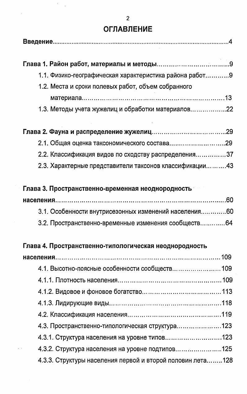"Глава 1. Район работ, материалы и методы.