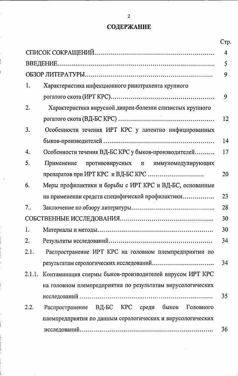 "1. Характеристика инфекционного ринотрахеита крупного