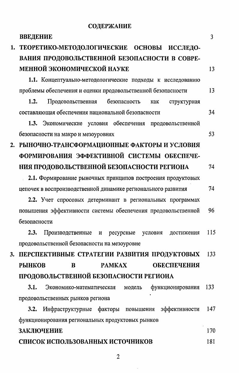 "
3. ПЕРСПЕКТИВНЫЕ СТРАТЕГИИ РАЗВИТИЯ ПРОДУКТОВЫХ 133 РЫНКОВ В РАМКАХ ОБЕСПЕЧЕНИЯ