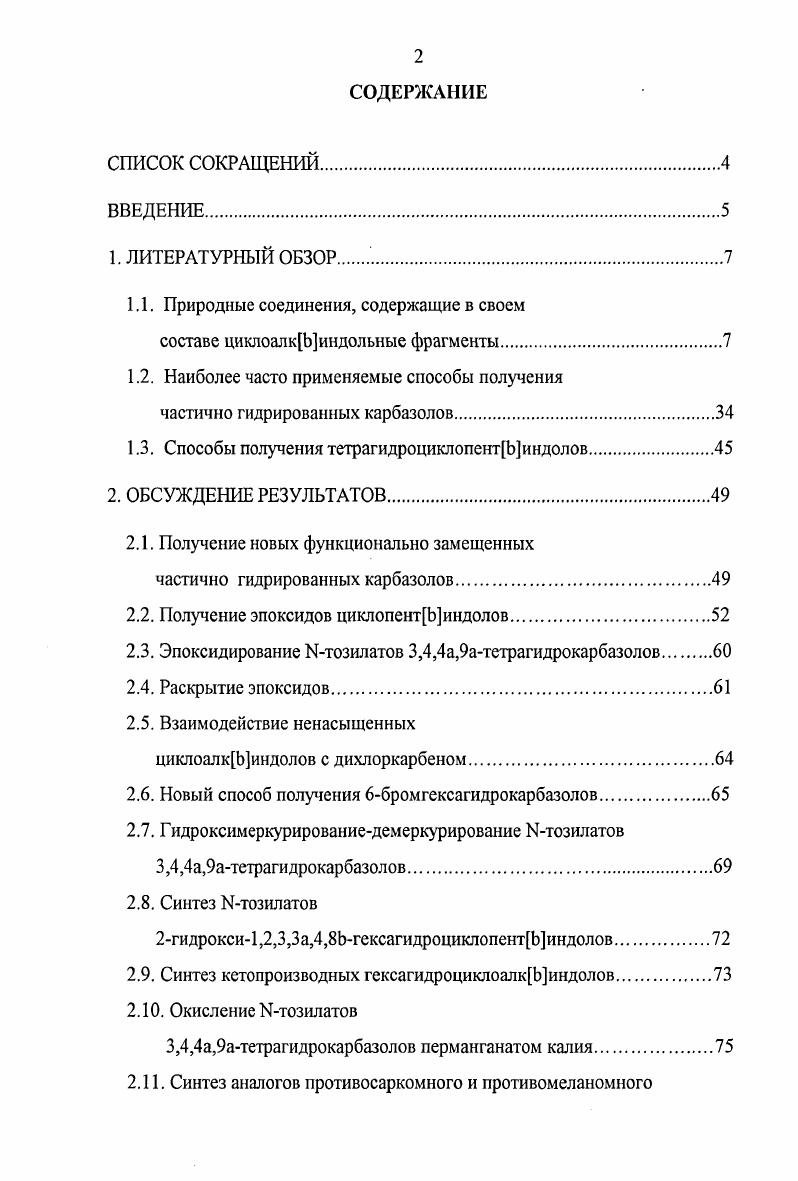 "1.1. Природные соединения, содержащие в своем