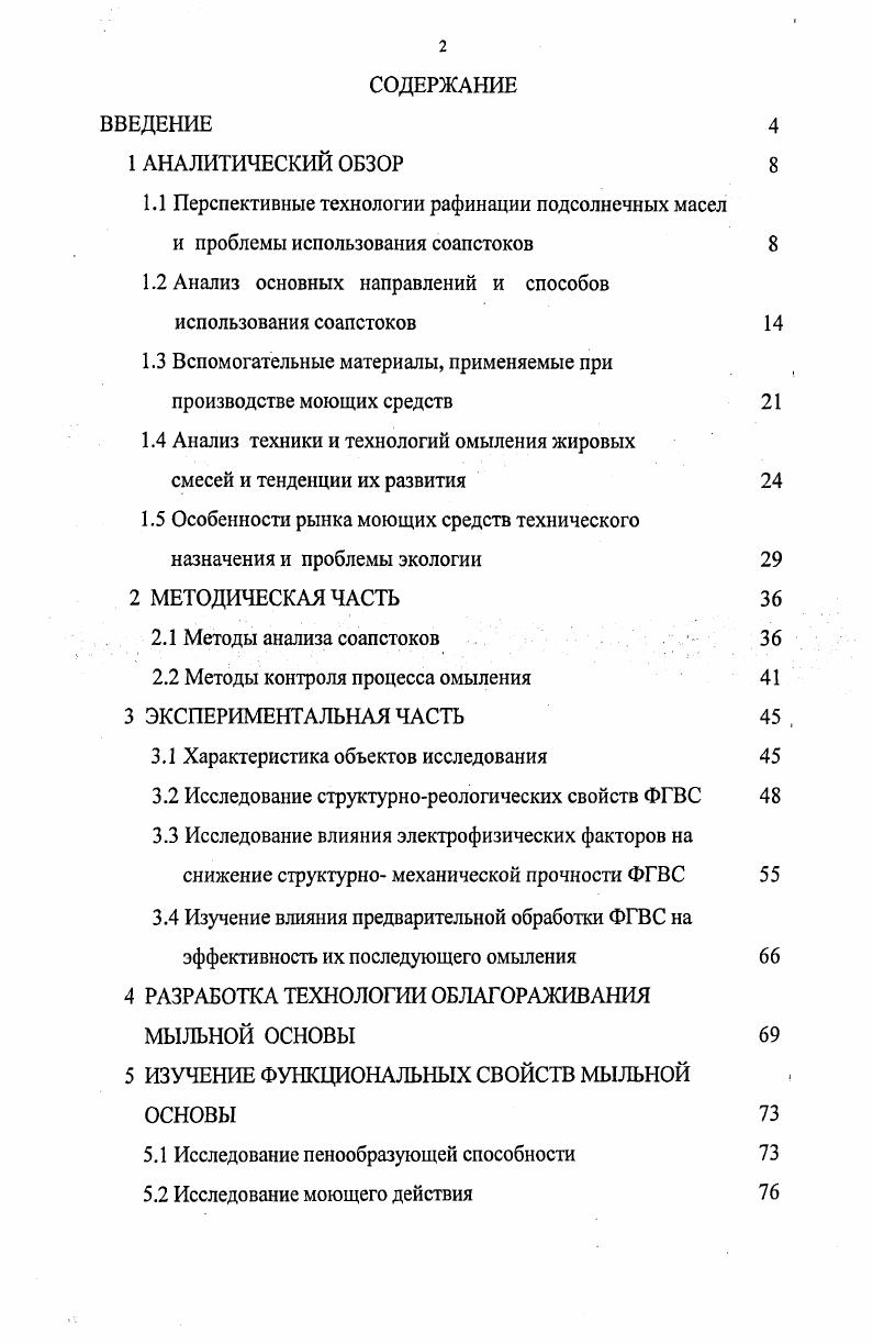 "1.1 Перспективные технологии рафинации подсолнечных масел