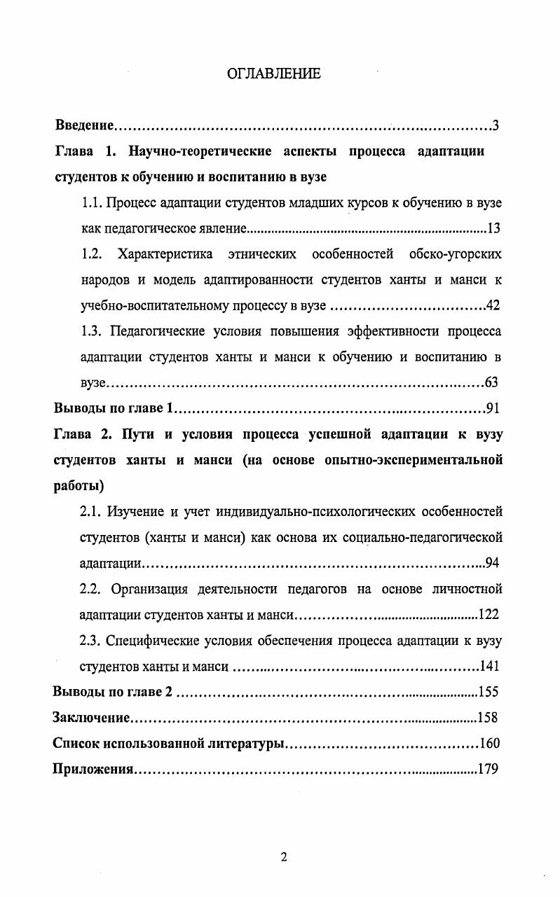 "2.3. Специфические условия обеспечения процесса адаптации к вузу студентов ханты и манси.