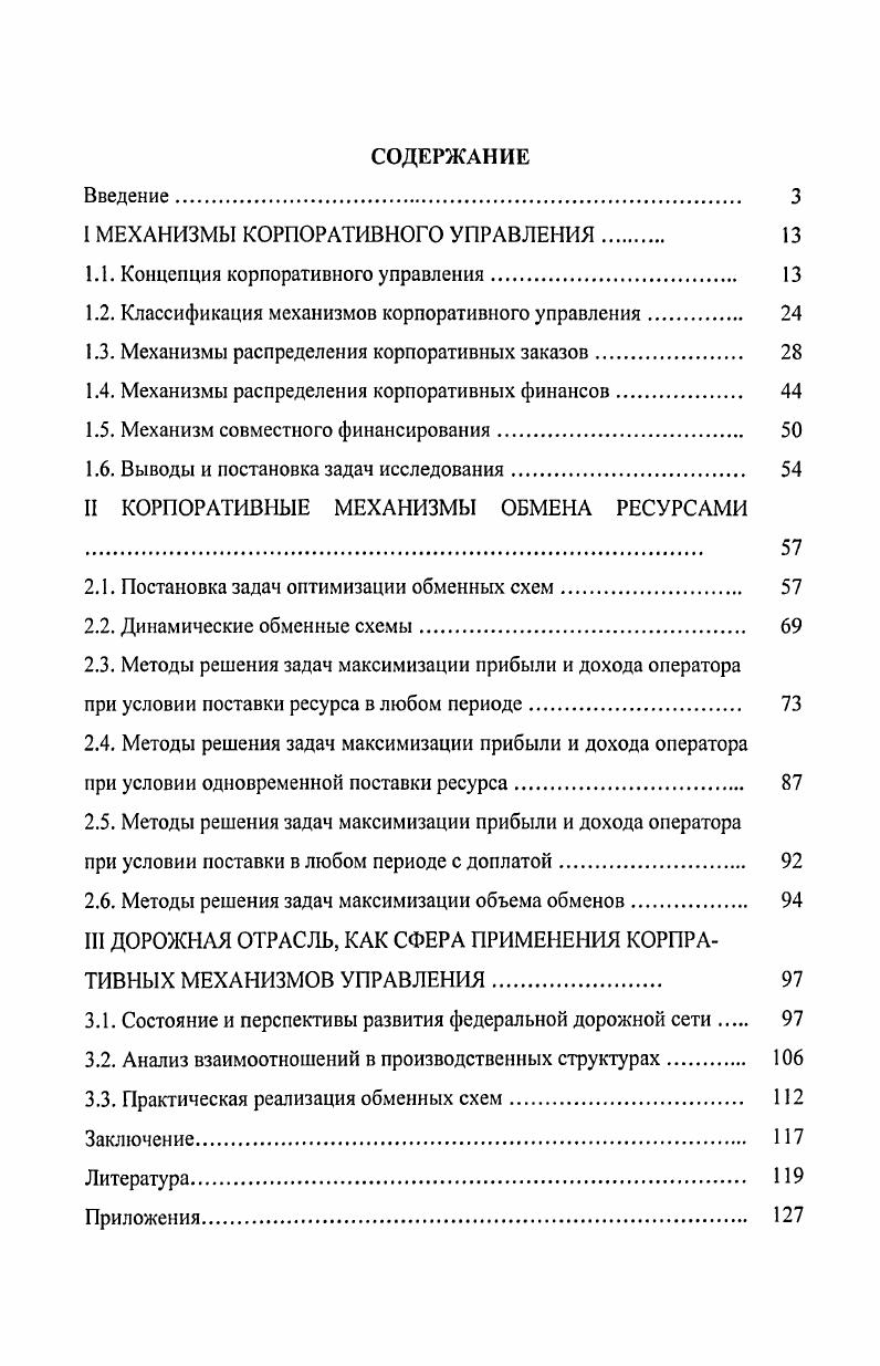 "I МЕХАНИЗМЫ КОРПОРАТИВНОГО УПРАВЛЕНИЯ 