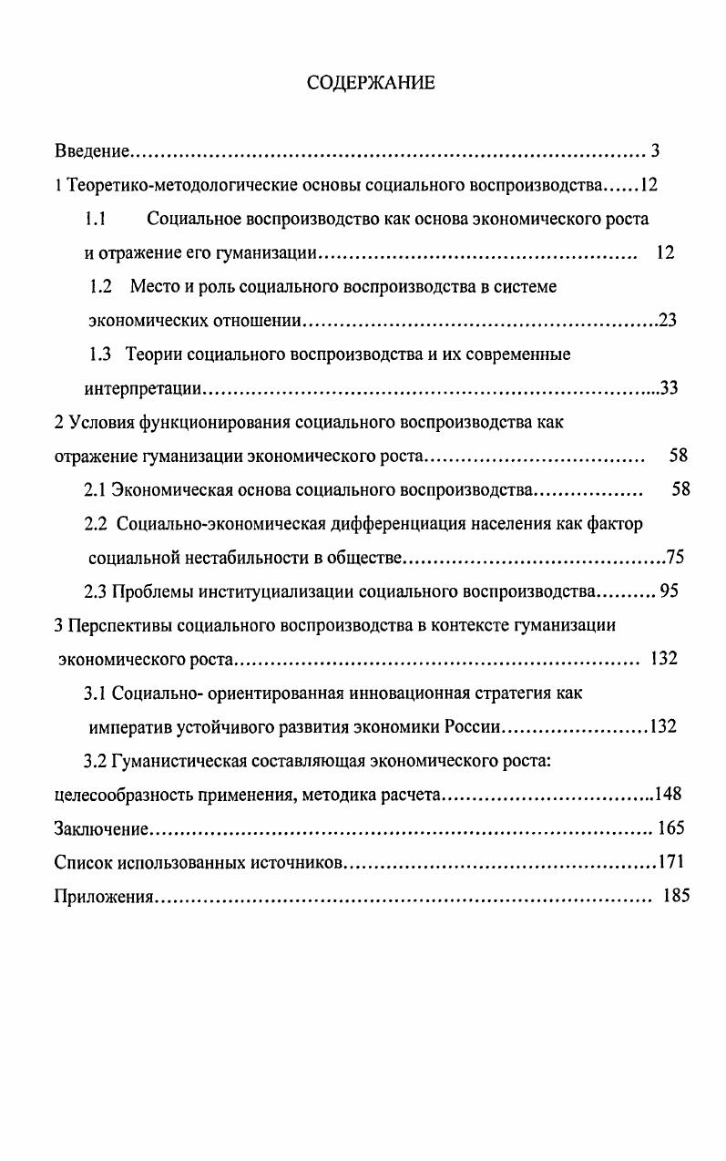 "1 Теоретикометодологические основы социального воспроизводства 
