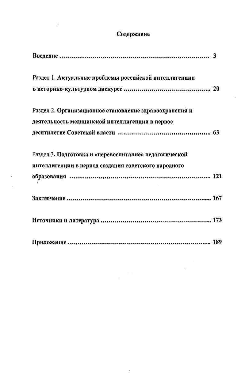 "Раздел 2. Организационное становление здравоохранения и