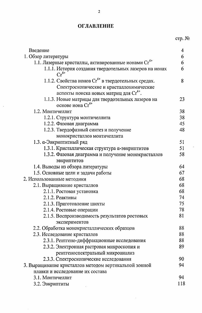 "1.1. Лазерные кристаллы, активированные ионами Сг4 