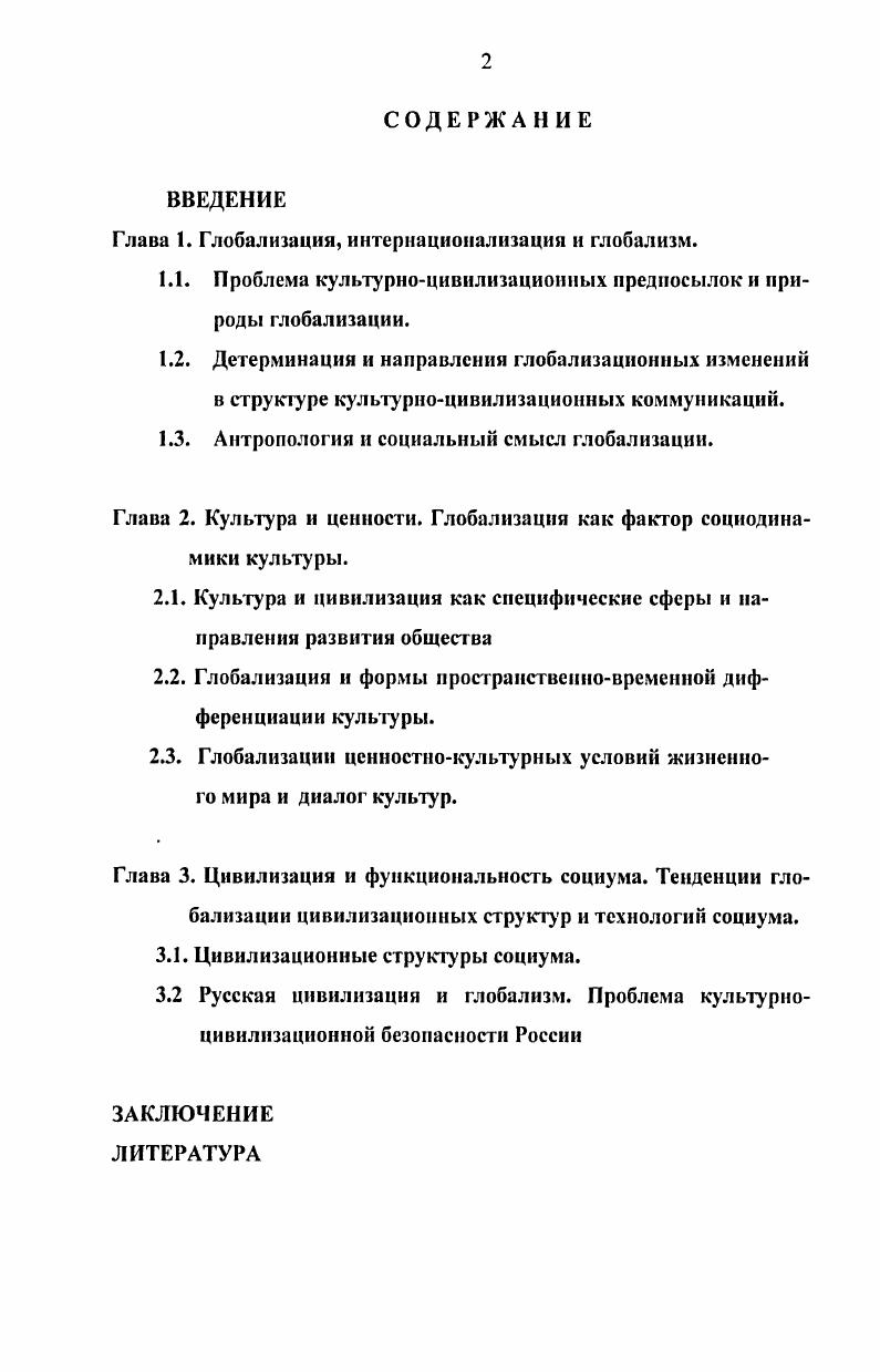 "Глава 1. Глобализация, интернационализация и глобализм.