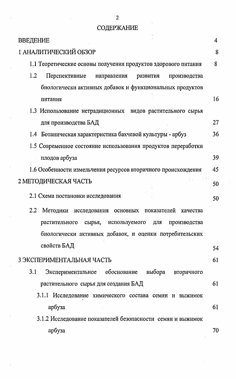 "1.1 Теоретические основы получения продуктов здорового питания
