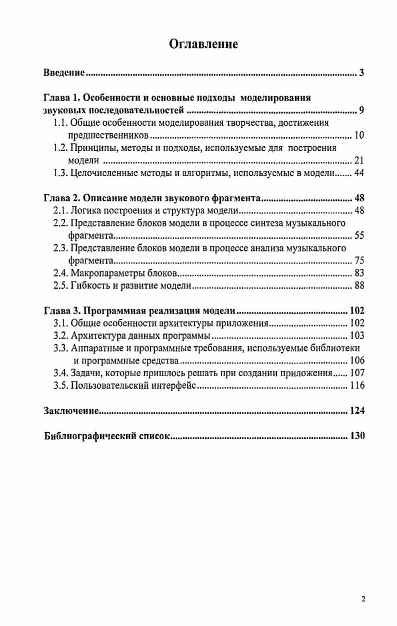 "Глава 1. Особенности и основные подходы моделирования звуковых последовательностей