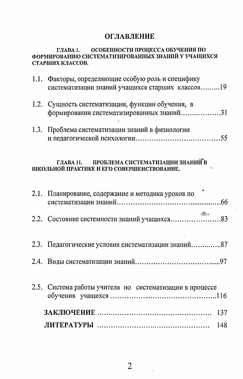 "1.3. Проблема систематизации знаний в физиологии
