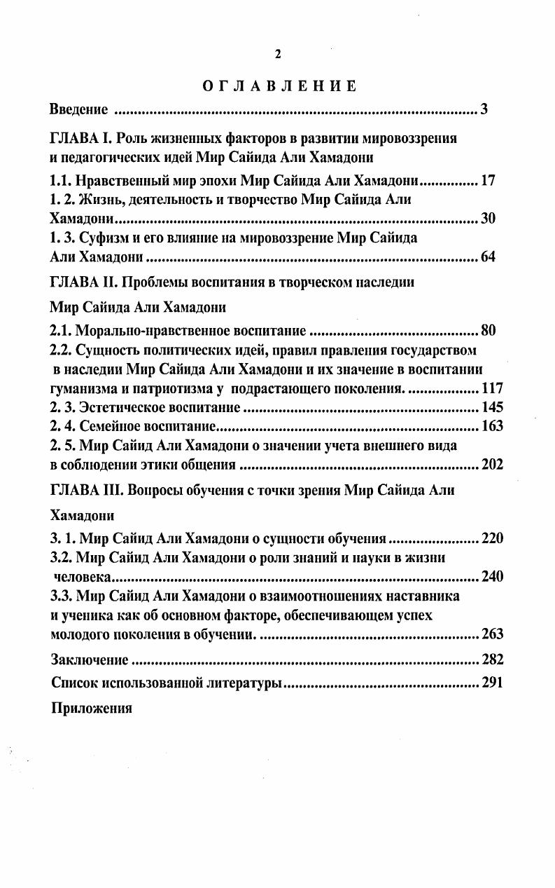 "1.1. Нравственный мир эпохи Мир Сайида Али Хамадони