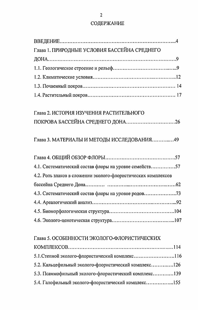 "Глава 1. ПРИРОДНЫЕ УСЛОВИЯ БАССЕЙНА СРЕДНЕГО ДОНА