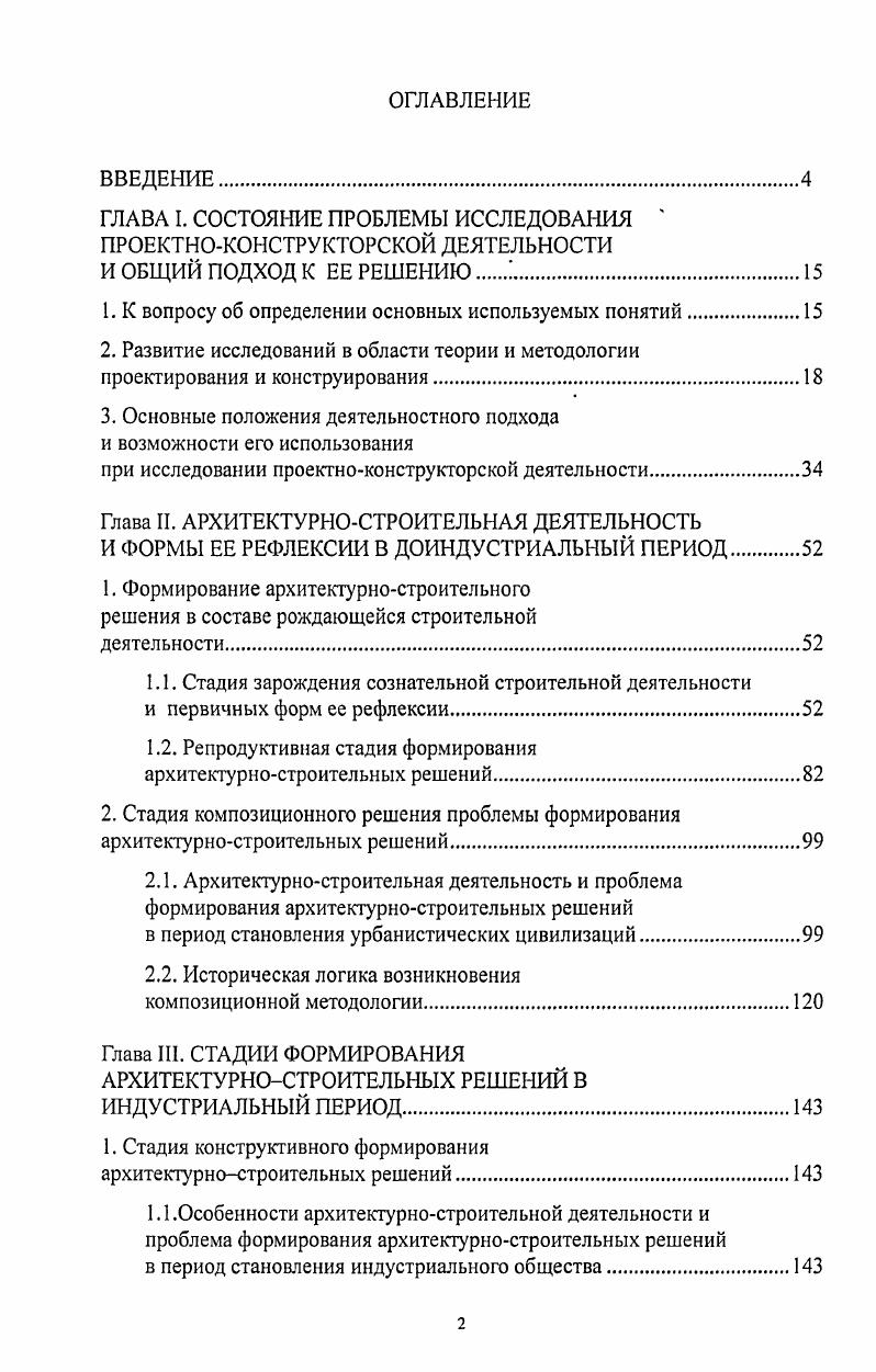 "1. К вопросу об определении основных используемых понятий.