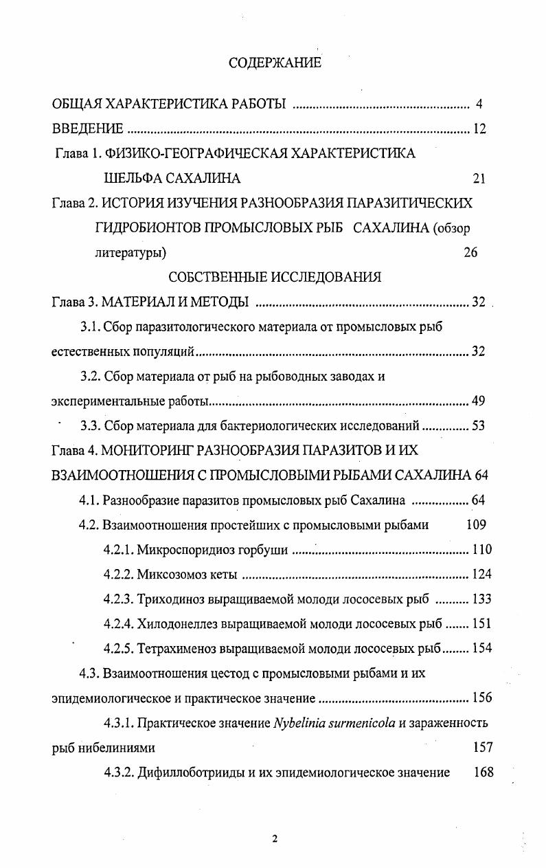 "Глава 1. ФИЗИКОГЕОГРАФИЧЕСКАЯ ХАРАКТЕРИСТИКА