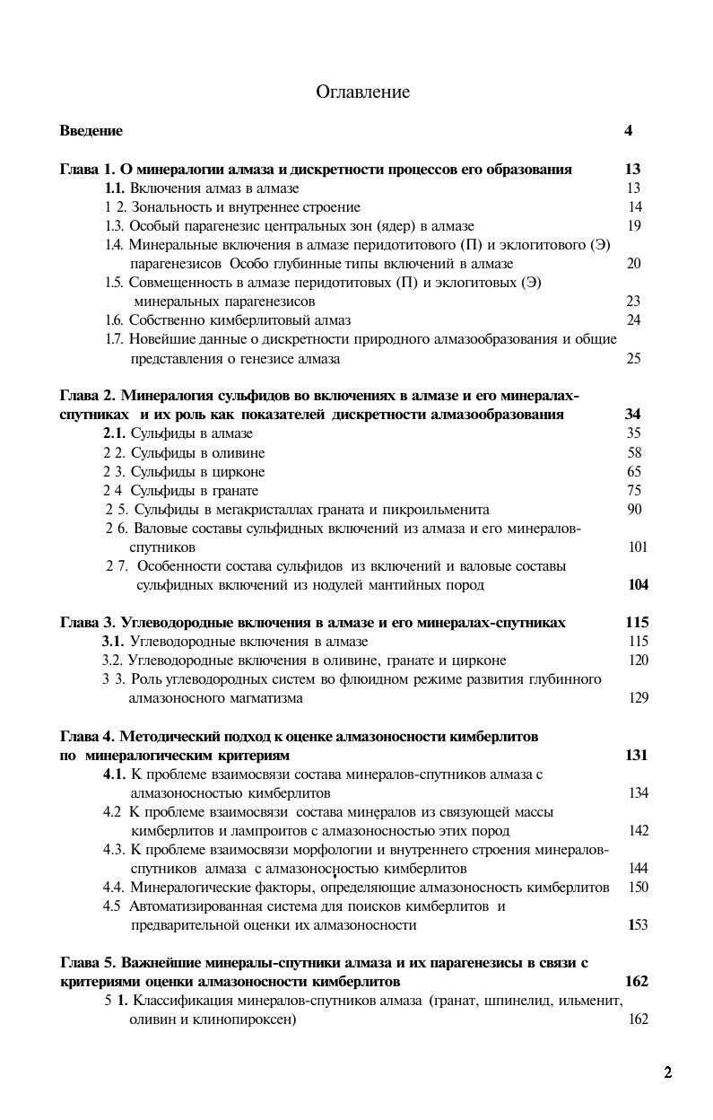 "1 2. Зональность и внутреннее строение 