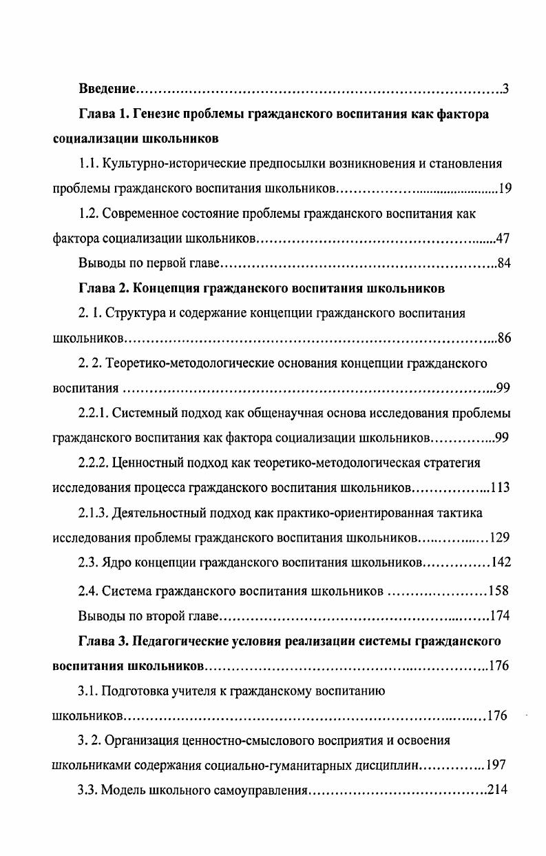 "содержание концепции гражданского воспитания школьников.