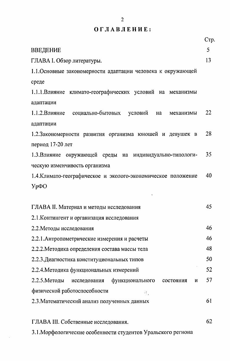 "1.1.Основные закономерности адаптации человека к окружающей среде