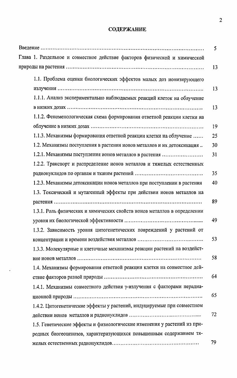 "1.1. Проблема оценки биологических эффектов малых доз ионизирующего излучения. 