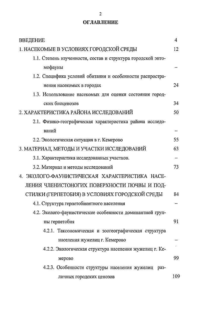 "1. НАСЕКОМЫЕ В УСЛОВИЯХ ГОРОДСКОЙ СРЕДЫ