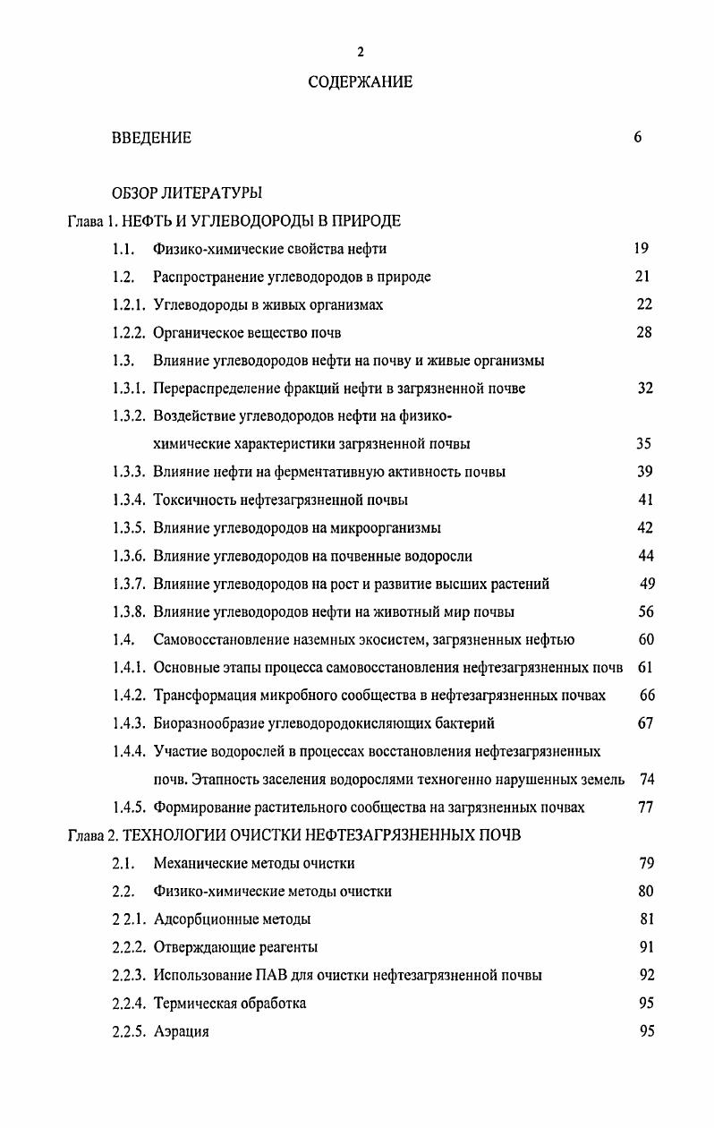 "ОБЗОР ЛИТЕРАТУРЫ Глава 1. НЕФТЬ И УГЛЕВОДОРОДЫ В ПРИРОДЕ
