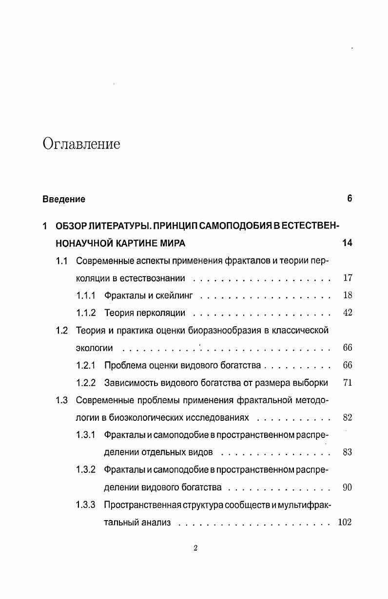 "1 ОБЗОР ЛИТЕРАТУРЫ. ПРИНЦИП САМОПОДОБИЯ В ЕСТЕСТВЕН НОНАУЧНОЙ КАРТИНЕ МИРА