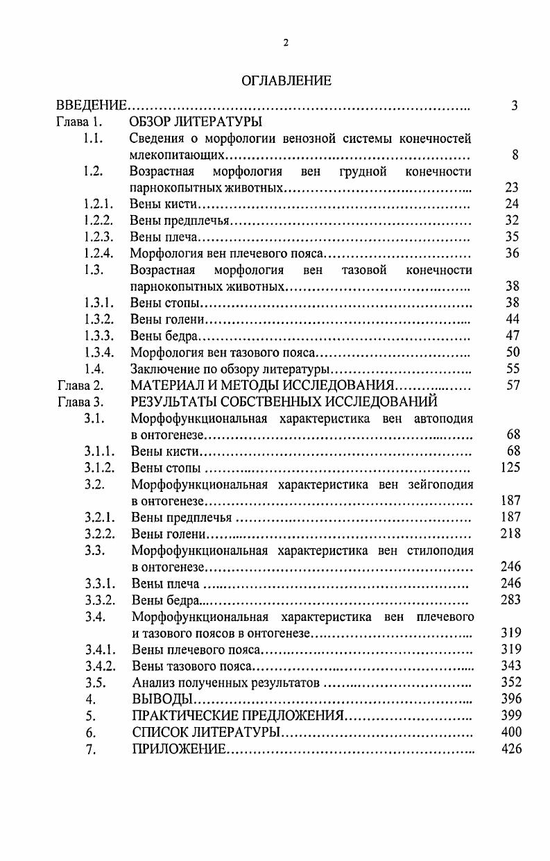 "1.1. Сведения о морфологии венозной системы конечностей