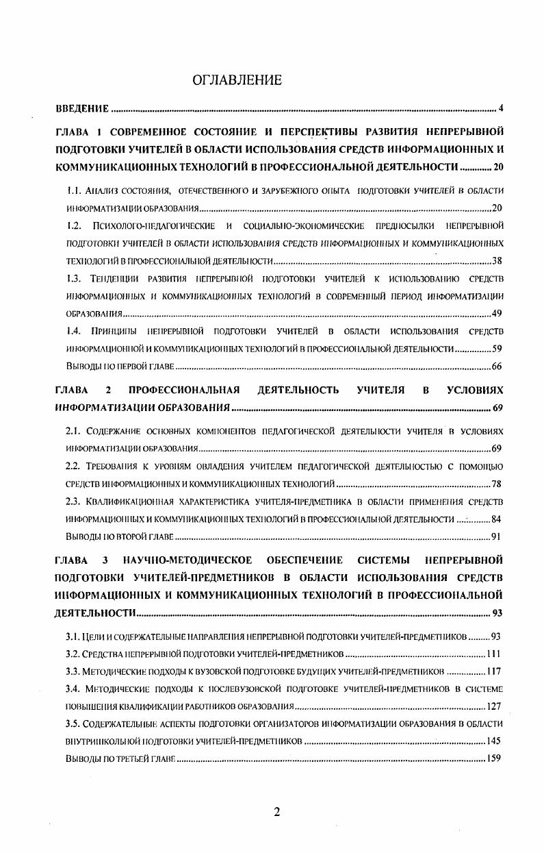 "1.4. Принципы непрерывной подготовки учителей в области использования средств