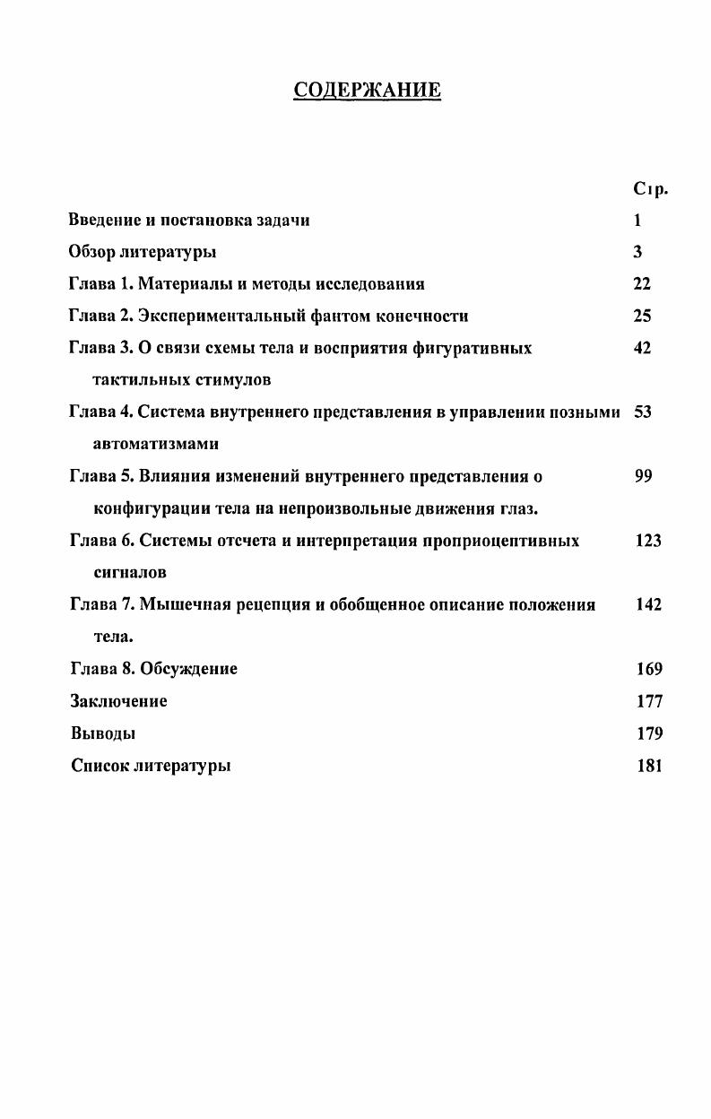 "Глава 1. Материалы и методы исследования 