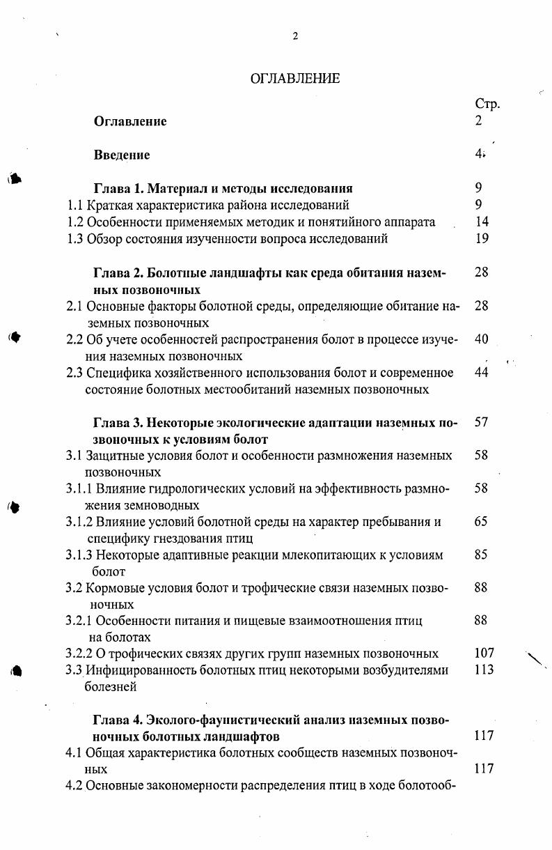 " Глава 1. Материал и методы исследования 