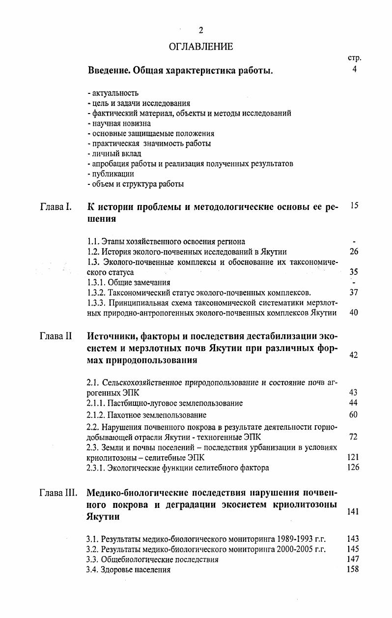 "Введение. Общая характеристика работы. 